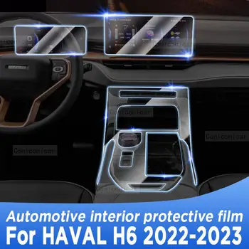 За HAVAL H6 2022 2023 Hybrid Панел скоростна Кутия, Навигационния Екран, Автомобилен Интериор, Защитно Фолио От TPU Стикер Против Надраскване Изображение